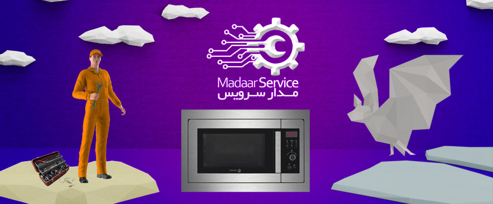 تعمیرات مایکروفر فاگور